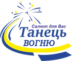Танець вогню